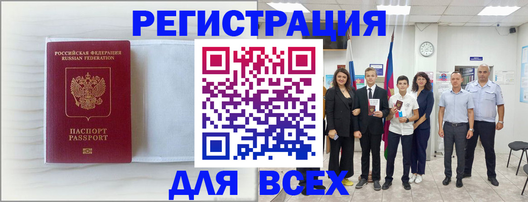 прописка в Новоаннинском